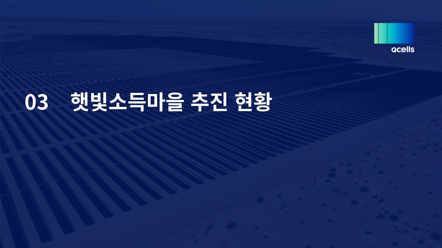 [공지/뉴스] 2026년 태양광 시장의 대전환, RPS 개편 및 핵심 정책 변화 총정리