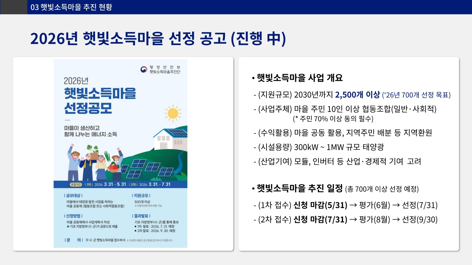 [공지/뉴스] 2026년 태양광 시장의 대전환, RPS 개편 및 핵심 정책 변화 총정리