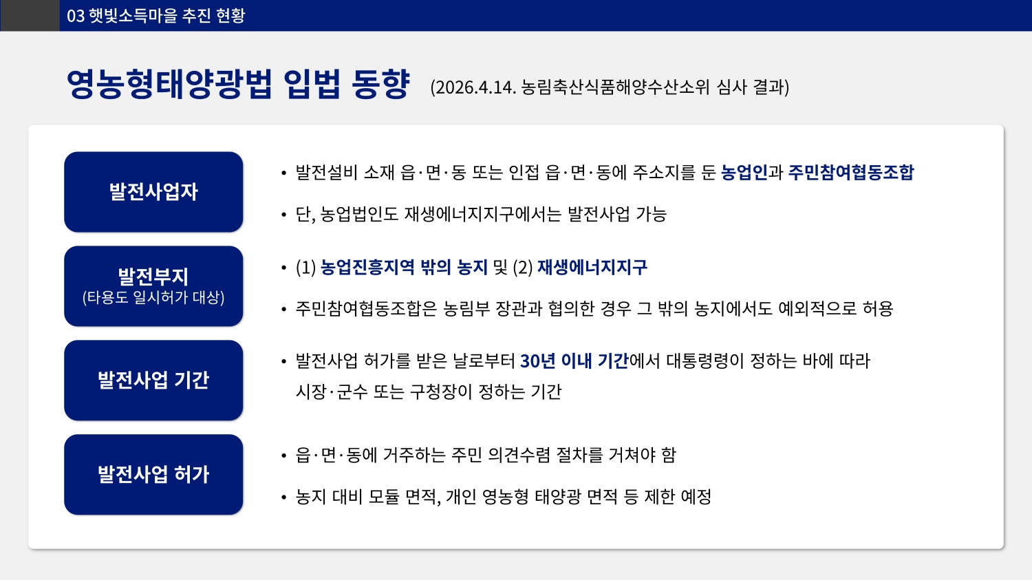 [공지/뉴스] 2026년 태양광 시장의 대전환, RPS 개편 및 핵심 정책 변화 총정리