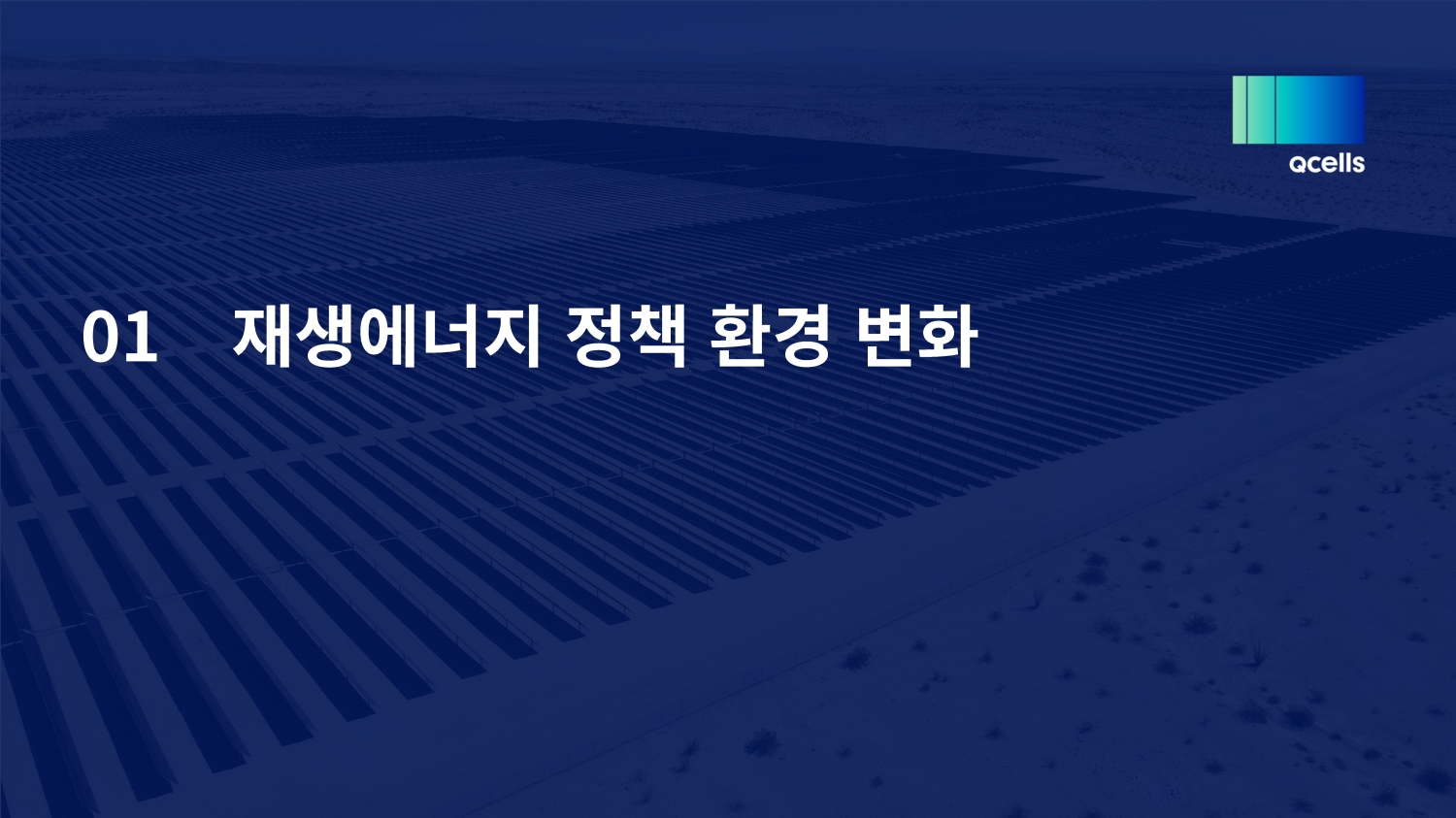 [공지/뉴스] 2026년 태양광 시장의 대전환, RPS 개편 및 핵심 정책 변화 총정리