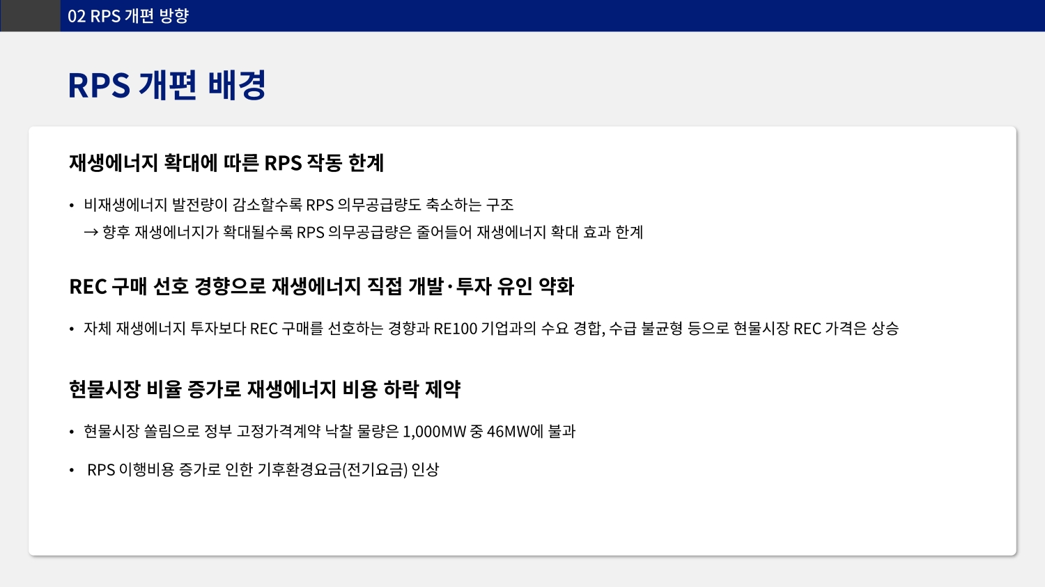 [공지/뉴스] 2026년 태양광 시장의 대전환, RPS 개편 및 핵심 정책 변화 총정리